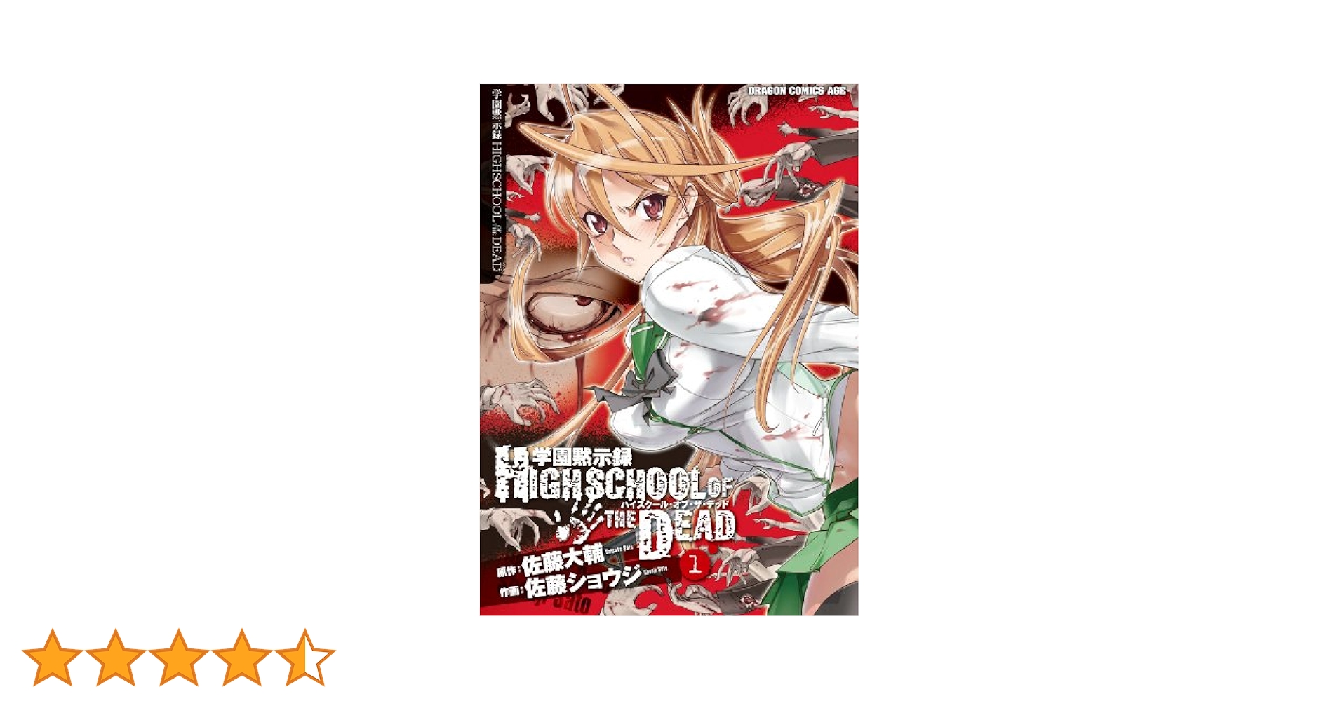 山佐　学園黙示録　ハイスクール・オブ・ザ・デッド パチスロ学園黙示録ハイスクール・オブ・ザ・デッド パチスロ